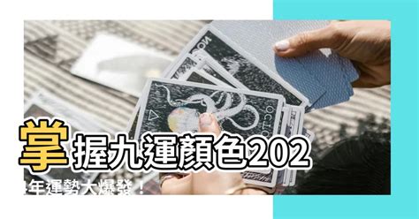 家有鳥巢 風水|鳥巢顏色預示2024運勢